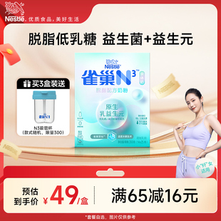 益生元 雀巢N3亲体奶脱脂奶粉350g 益生菌0蔗糖添加 旗舰店