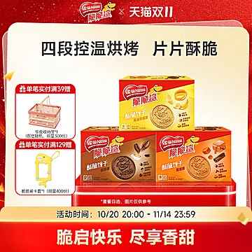 雀巢脆脆鲨黄油饼干137g*2盒