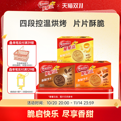 脆脆鲨新品饼干雀巢曲奇饼干