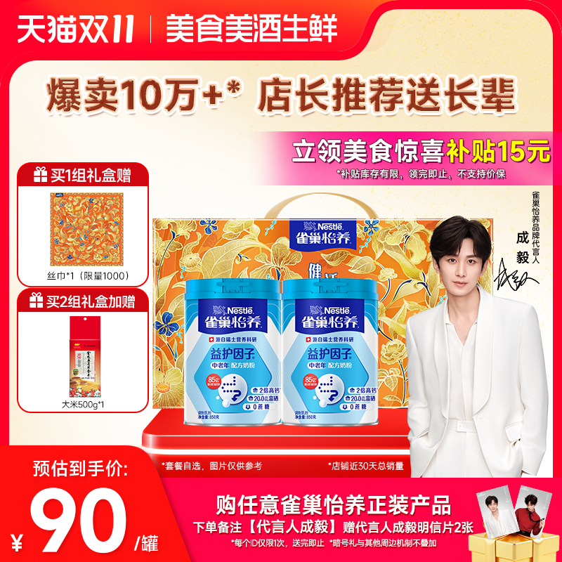 益护因子中老年奶粉850g