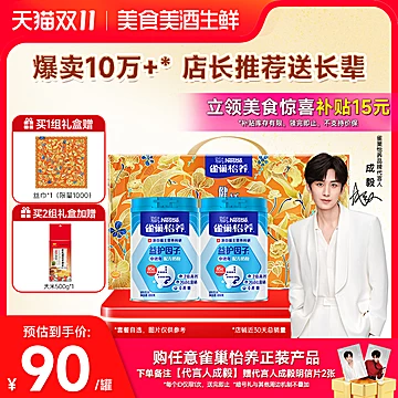 雀巢益护益生菌高钙中老年奶粉850*2罐