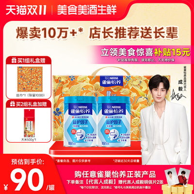 【美食爆款惊喜红包】雀巢怡养益护因子益生菌高钙中老年奶粉850g