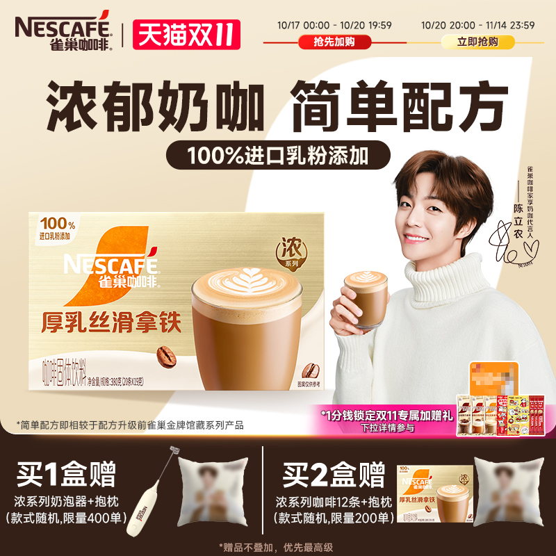 雀巢金牌馆藏丝滑拿铁速溶咖啡粉