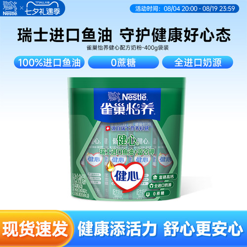 雀巢怡养进口鱼油高钙钙奶粉