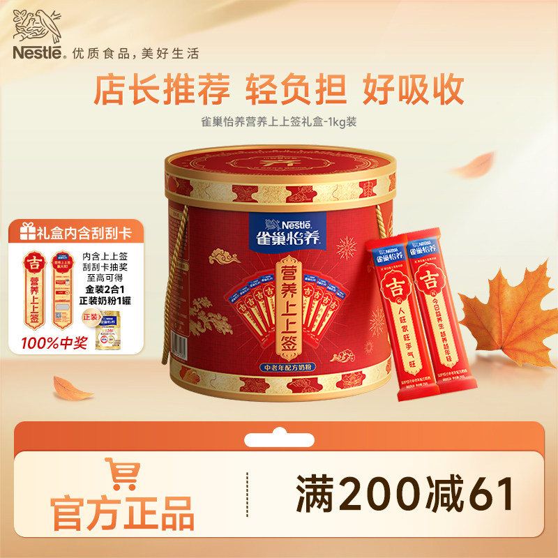 【旗舰店】雀巢怡养中老年营养高钙奶粉膳食纤维上上签1kg礼盒装