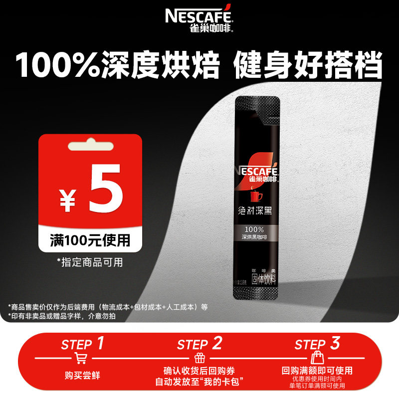 【U先入仓】雀巢绝对深黑咖啡美式0糖0脂速溶黑咖0糖0脂官方图片