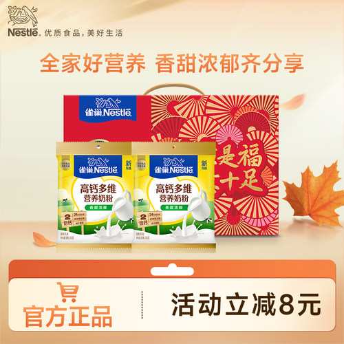 雀巢高钙多维全家奶粉