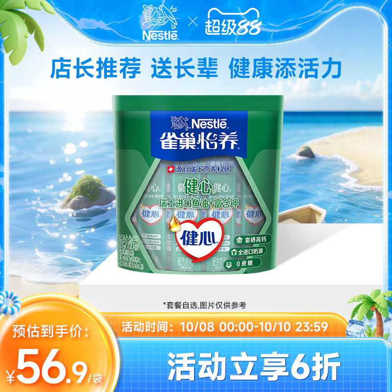 【旗舰店】雀巢怡养健心高钙营养中老年奶粉鱼油配方奶粉400g袋装