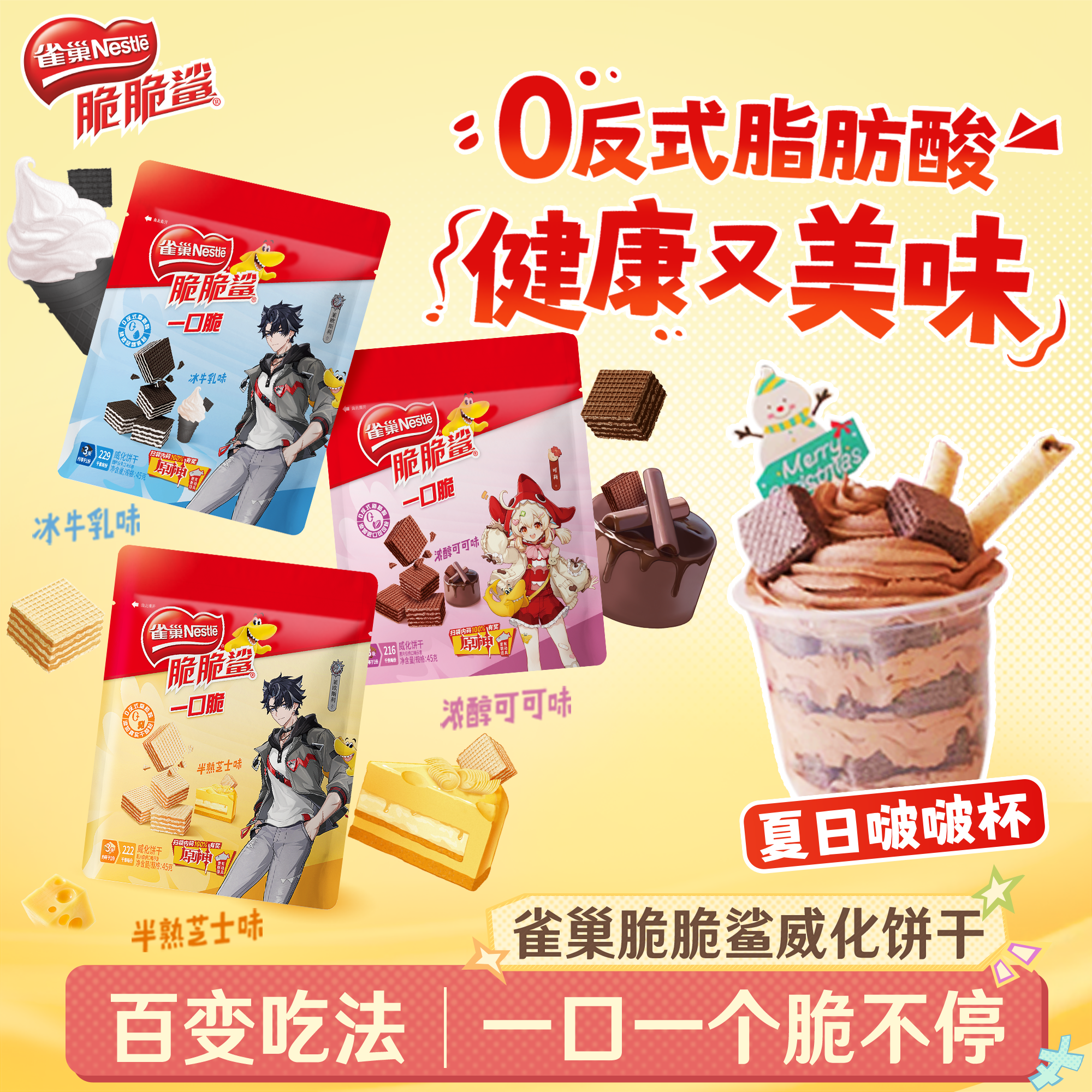 原神联动x雀巢脆脆鲨一口脆休闲零食巧克力味夹心威化饼干官方