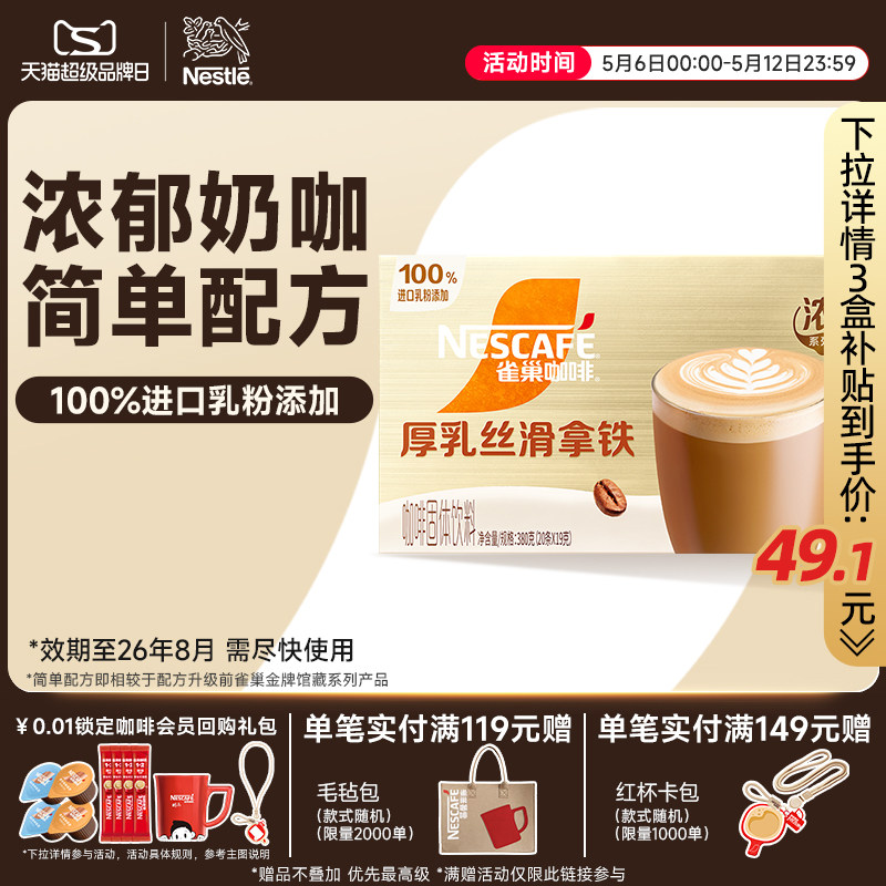 雀巢咖啡金牌馆藏浓系列丝滑拿铁速溶咖啡雀巢官方旗舰店