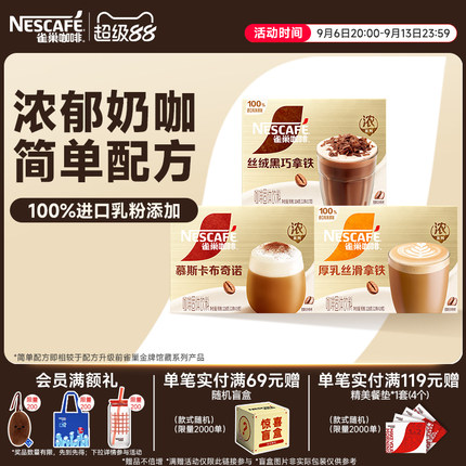 雀巢咖啡馆藏浓系列丝滑拿铁卡布奇诺速溶咖啡雀巢官方旗舰店