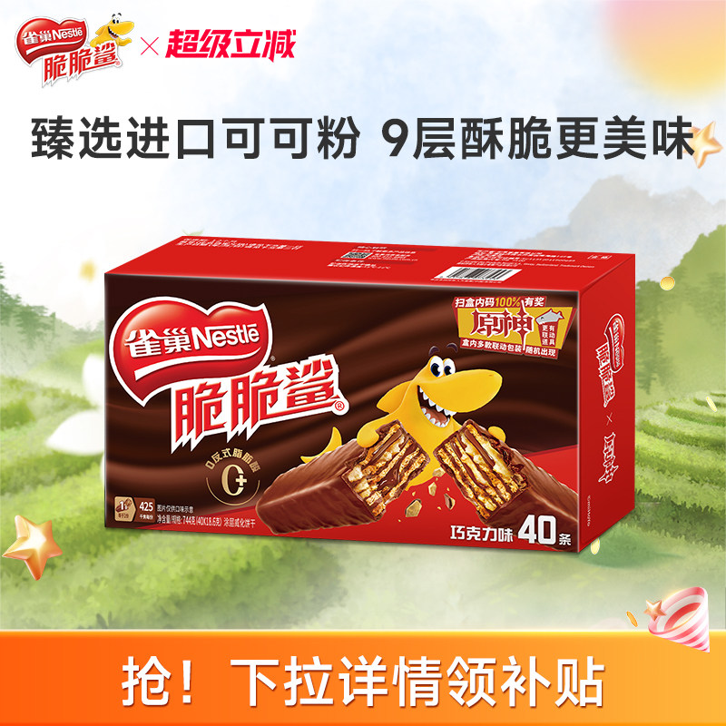 雀巢脆脆鲨威化饼干巧克力味威化饼干休闲零食小吃官方旗舰店