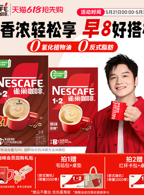 【樊振东同款】雀巢咖啡1+2特浓三合一速溶咖啡90条装拿铁咖啡粉