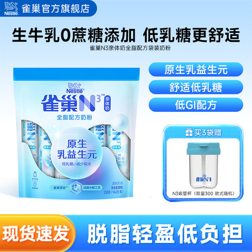 旗舰店牛奶粉全脂雀巢成人