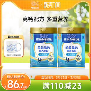 雀巢怡运高钙全家奶粉营养成人学生牛奶粉850g罐 旗舰店