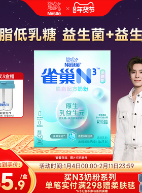 【旗舰店】雀巢N3亲体奶脱脂奶粉350g 益生元益生菌0蔗糖添加