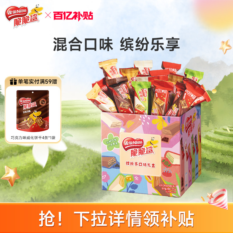 雀巢脆脆鲨威化饼干巧克力味混合口味散装零食结婚喜糖官方旗舰店