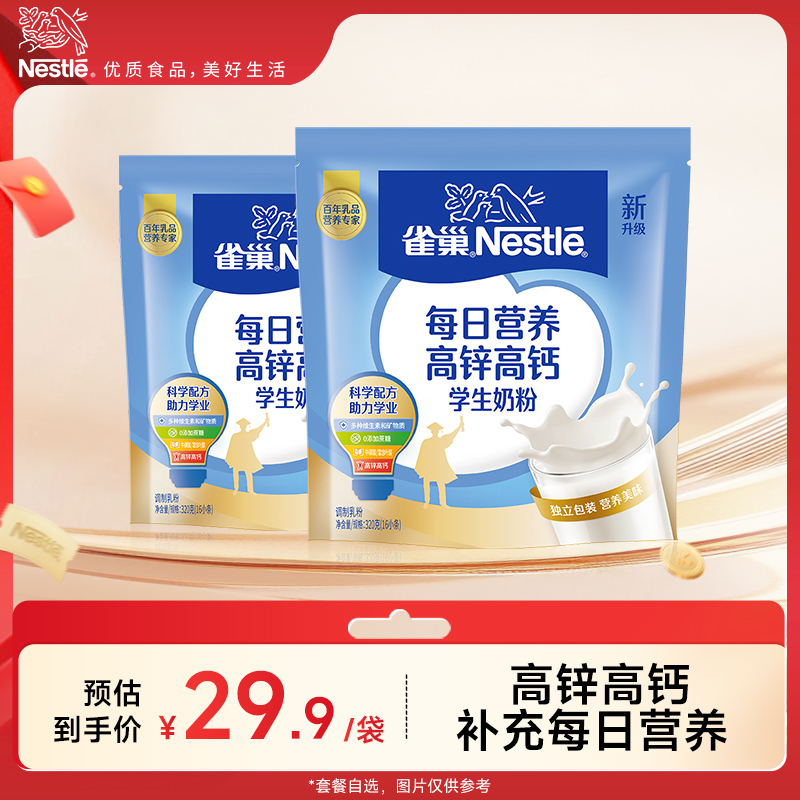 雀巢爱思培高锌高钙学生营养奶粉