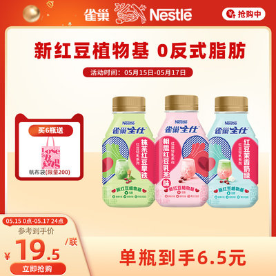 Nestle/雀巢新红豆植物基