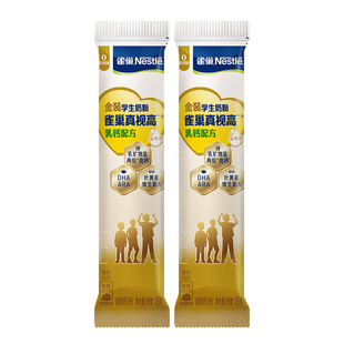 【顺手买一件】雀巢真视高学生奶粉50g（25g*2条）