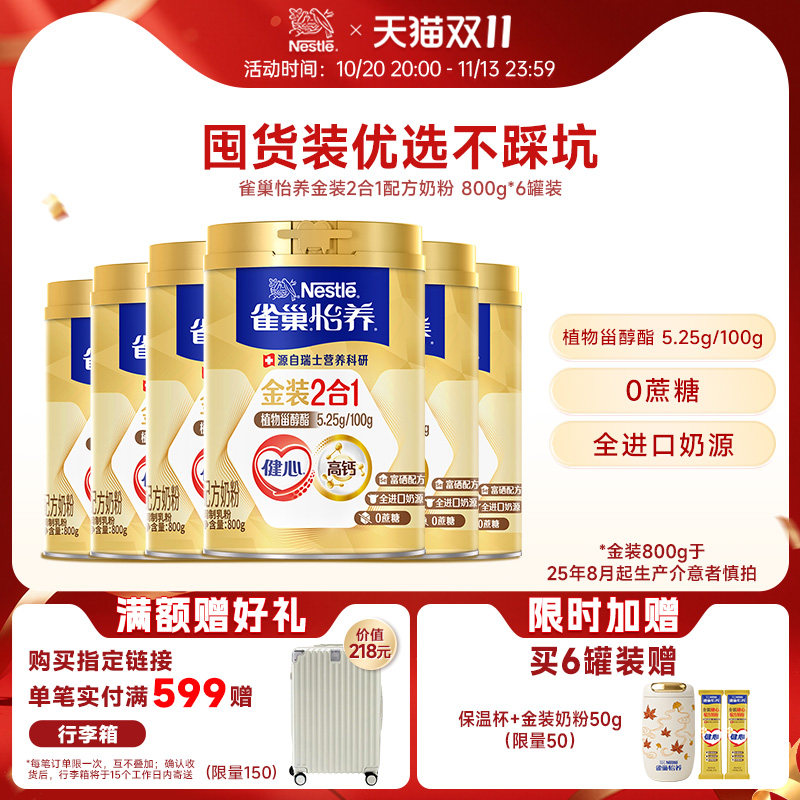 旗舰店雀巢金装2合1奶粉