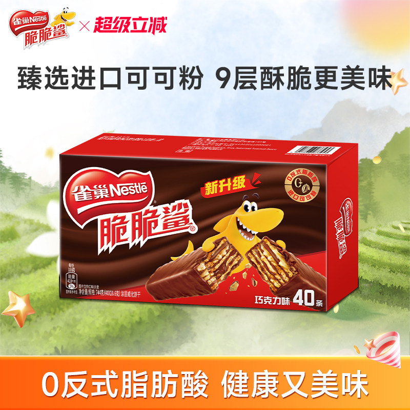 雀巢脆脆鲨威化饼干巧克力味威化饼干休闲零食小吃官方旗舰店