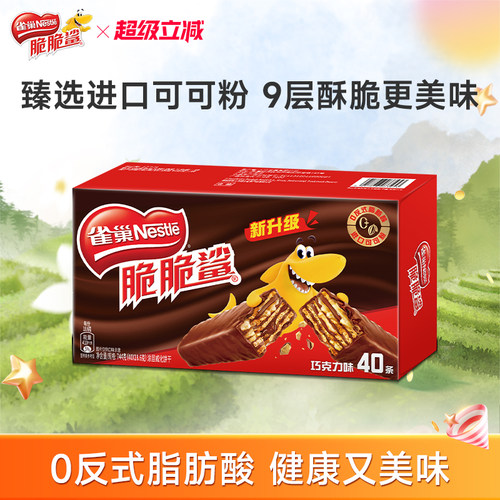 雀巢脆脆鲨威化饼干巧克力味