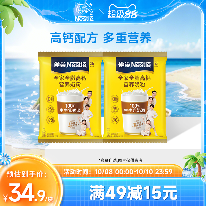 【旗舰店】雀巢怡运全脂高钙营养奶粉375g