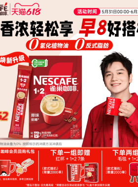雀巢咖啡1+2原味90条特浓三合一拿铁速溶咖啡雀巢官方旗舰店