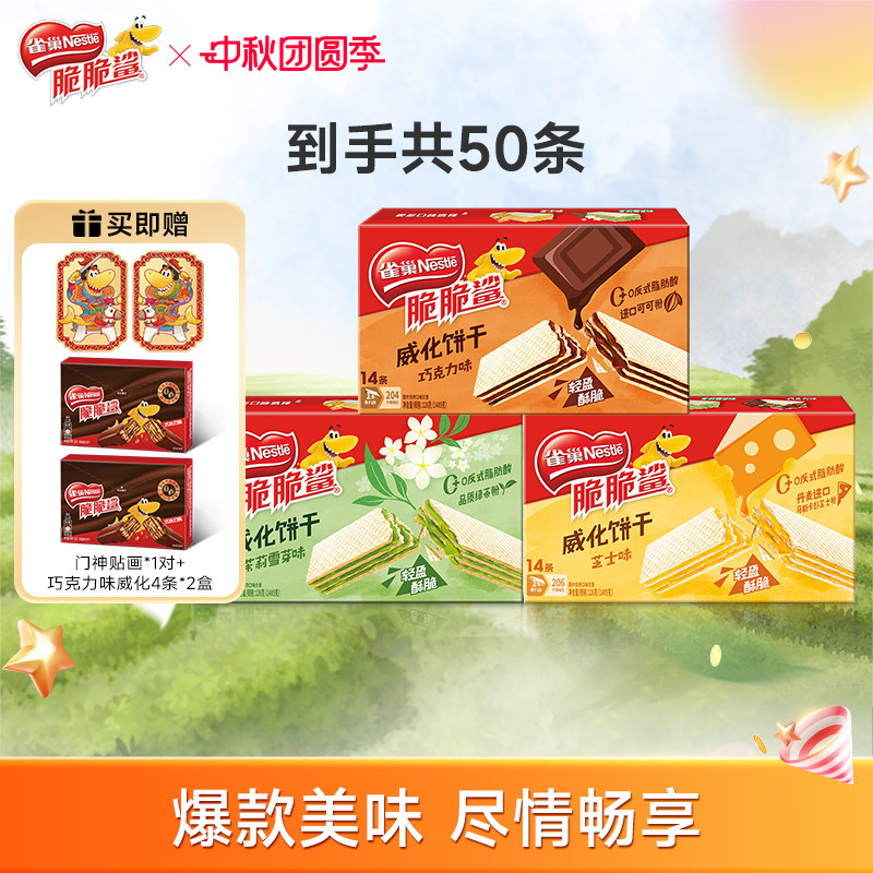 雀巢脆脆鲨巧克力味威化饼干
