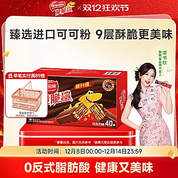 【雀.巢】脆脆鲨巧克力威化饼干40条