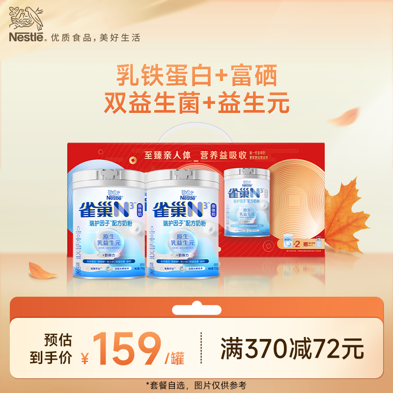 旗舰店牛奶粉全家奶粉雀巢成人