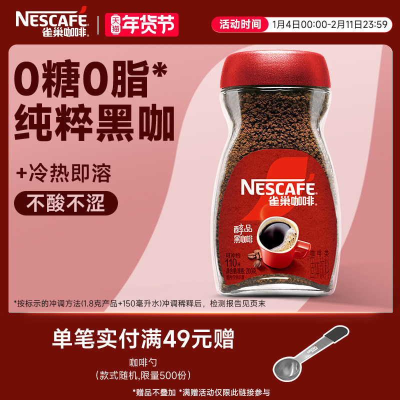雀巢咖啡醇品美式黑咖啡速溶无糖拿铁咖啡粉正品官方旗舰店