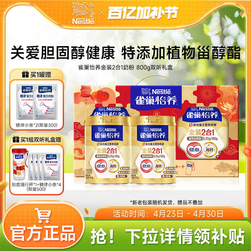 【旗舰店】雀巢怡养金装健心中老年人高钙营养奶粉罐装