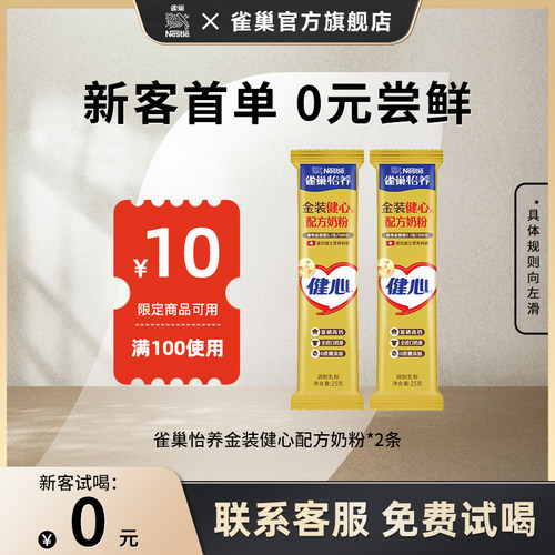 雀巢怡养金装奶粉条雀巢怡养