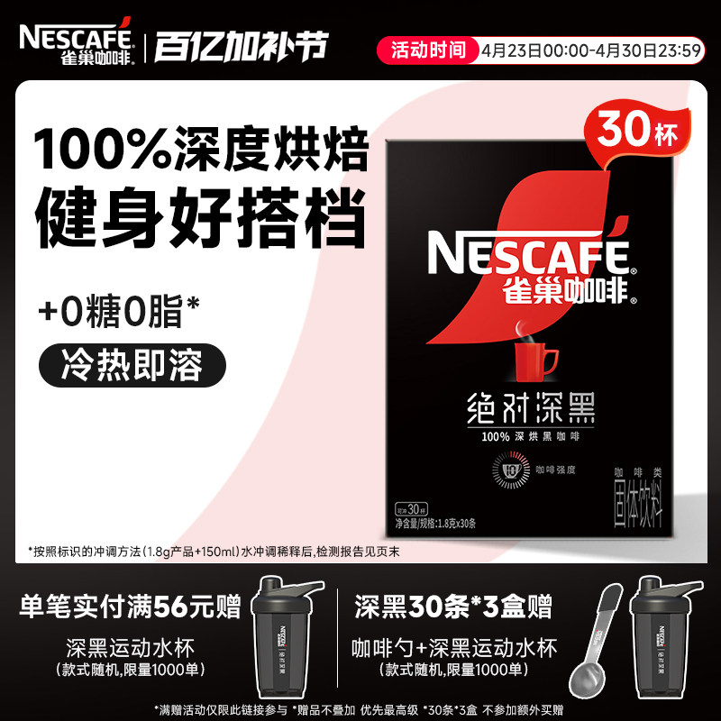 雀巢咖啡绝对深黑咖啡美式无糖0脂黑咖拿铁速溶咖啡粉官方旗舰店