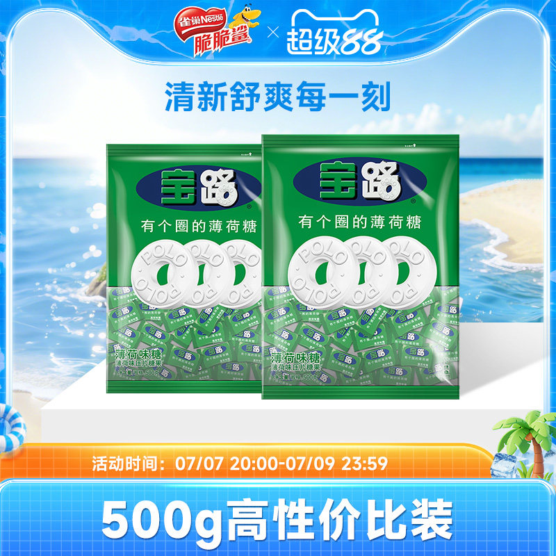 【旗舰店】雀巢宝路薄荷糖果压片老式清新清凉糖强劲有个圈500g