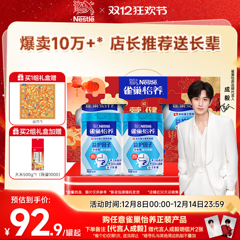 【旗舰店】雀巢怡养益护因子益生菌高钙中老年奶粉850g罐礼盒装