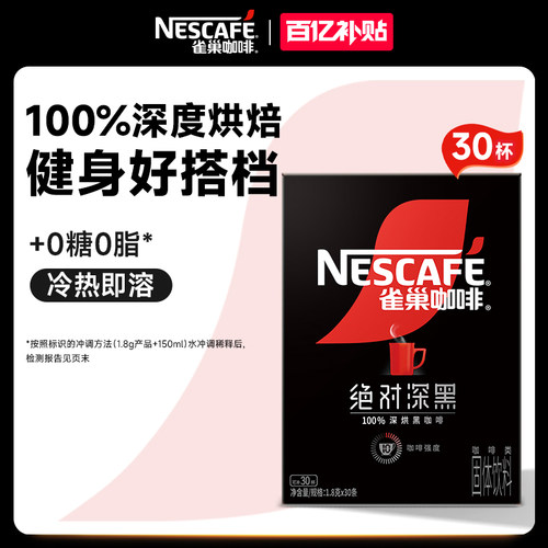 0糖0脂 100%深度烘焙 醇苦不酸 余香悠长