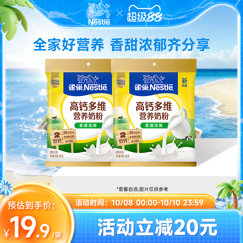【旗舰店】雀巢怡运高钙多维营养青少年学生全家营养奶粉300g