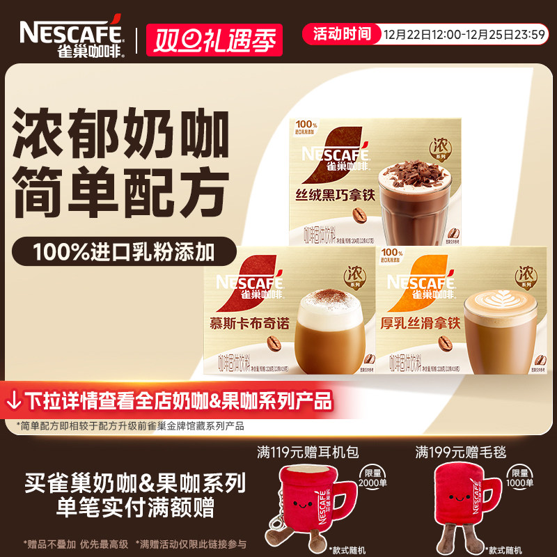 【陈立农同款】雀巢咖啡馆藏浓系列丝滑拿铁卡布奇诺官方旗舰店