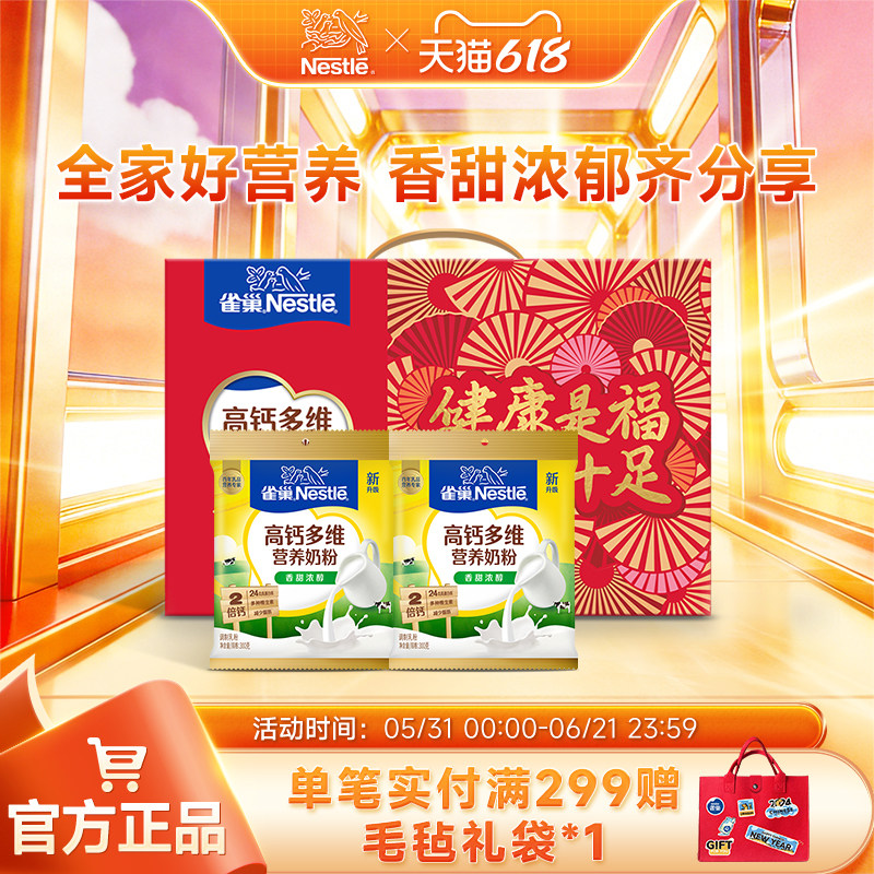 【旗舰店】雀巢怡运高钙多维营养青少年学生全家营养奶粉300g