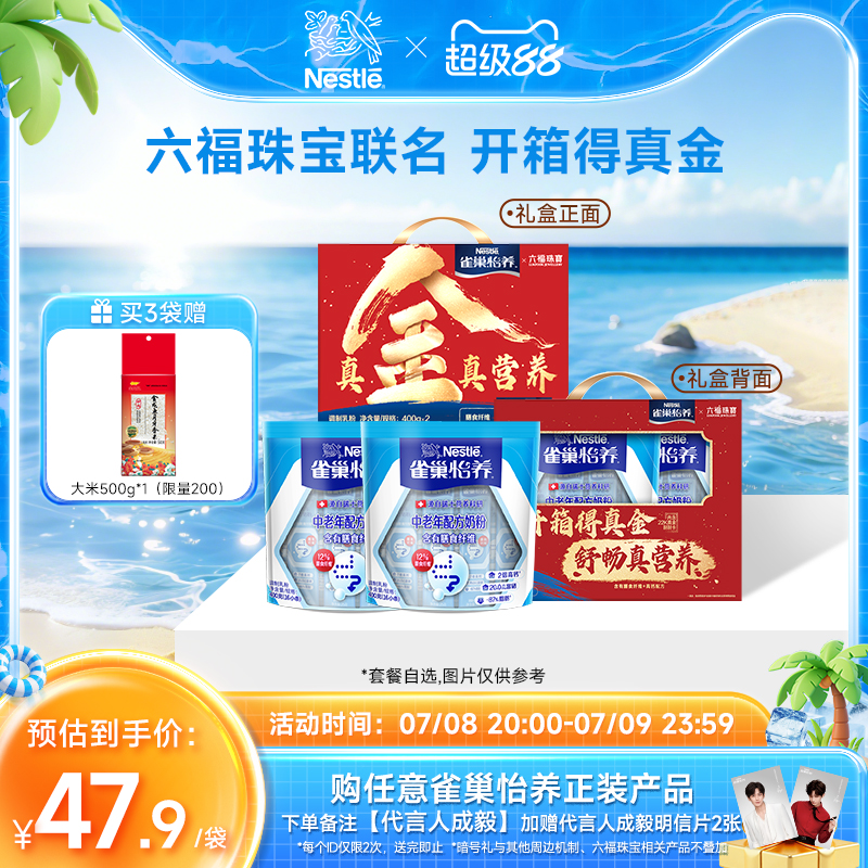 【旗舰店】雀巢怡养中老年营养高钙奶粉膳食纤维400g袋