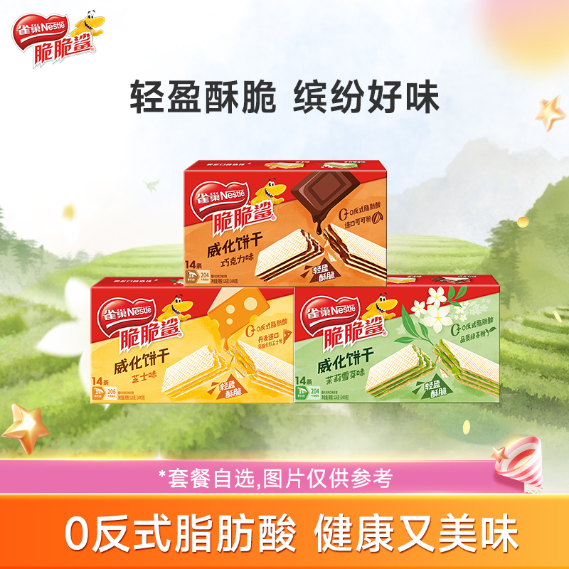 【虞书欣同款】雀巢脆脆鲨巧克力味无涂层夹心威化饼干零食小吃