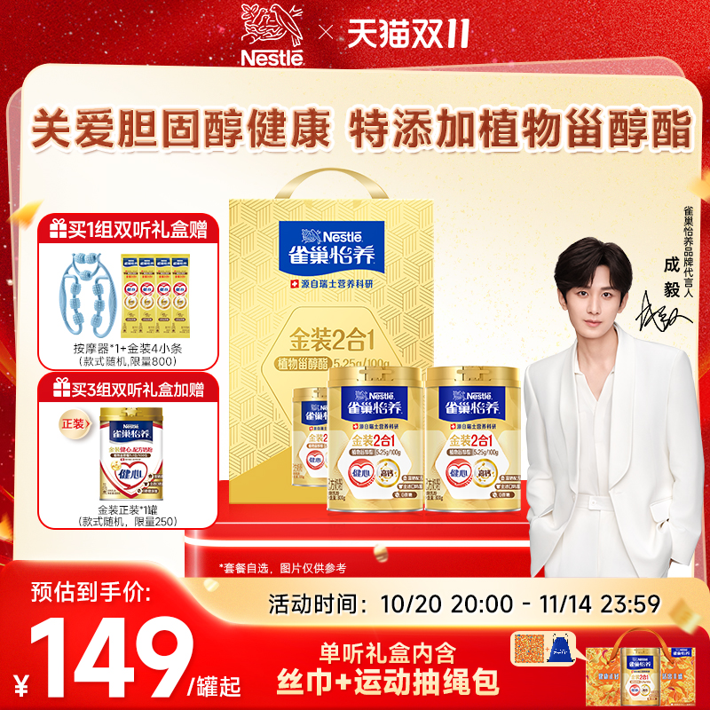 旗舰店雀巢金装健心中秋礼盒