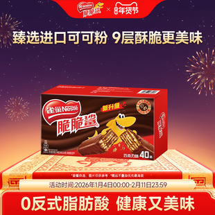 雀巢脆脆鲨威化饼干巧克力味威化饼干休闲零食小吃官方旗舰店