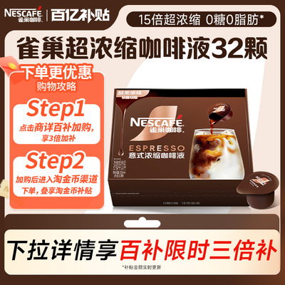 【百补】雀巢咖啡浓缩液胶囊0糖0脂速溶咖啡生椰焦糖玛奇朵黑咖