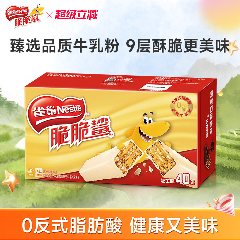 雀巢脆脆鲨威化饼干芝士味威化饼干休闲零食小吃官方旗舰店