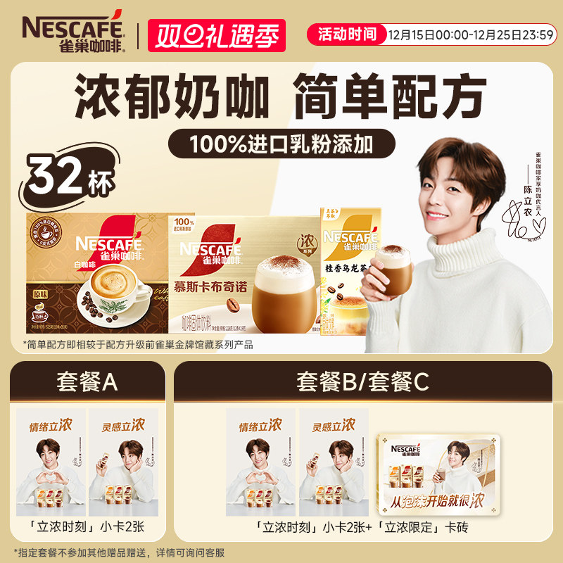 【陈立农同款】雀巢咖啡馆藏浓系列丝滑拿铁卡布奇诺官方旗舰店