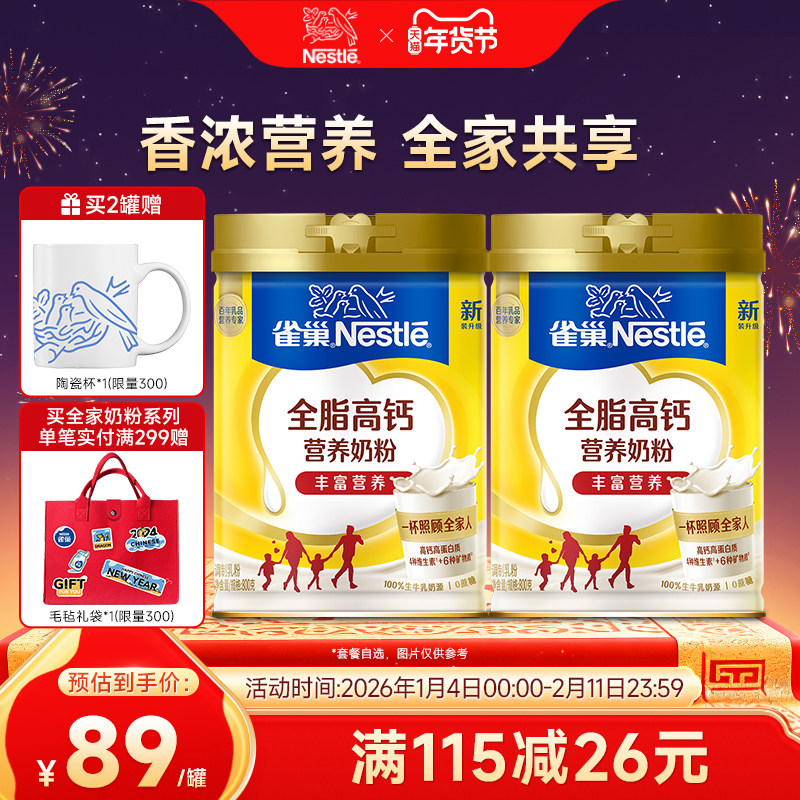 【旗舰店】雀巢怡运高钙全脂成人女士早餐营养牛奶粉800g罐